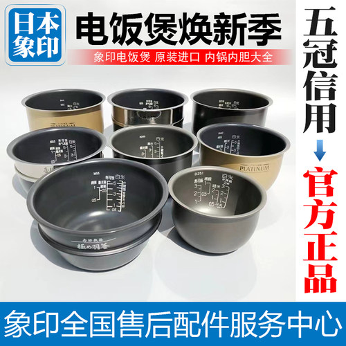 日本原装象印电饭煲内胆内锅配件