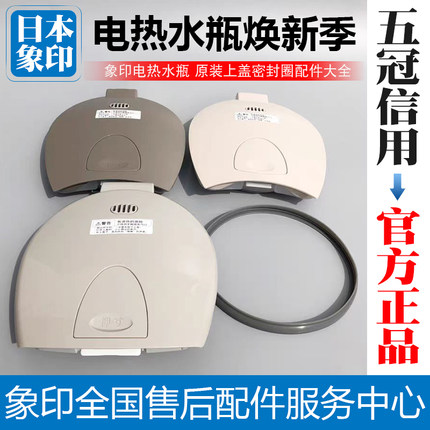 象印电热水壶热水瓶WBH/WDH40/DSH40/JUH30LCQ50上盖子密封圈配件