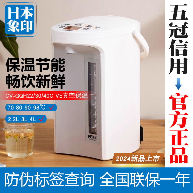 ZOJIRUSHI/象印CV-GQH22C/30/40C电热水壶家用恒温沸腾除氯热水瓶