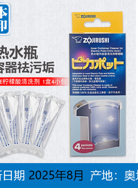 电热水瓶象印进口柠檬酸清洁剂