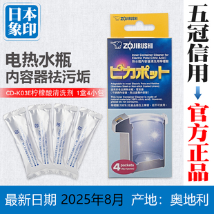 象印电热水瓶壶柠檬酸清洁剂粉CD K03E除水垢茶垢剂去污抗菌进口
