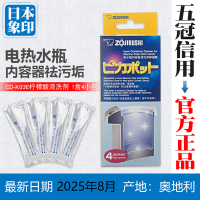 电热水瓶象印进口柠檬酸清洁剂