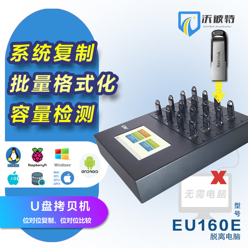 1拖15U盘移动硬盘拷贝机