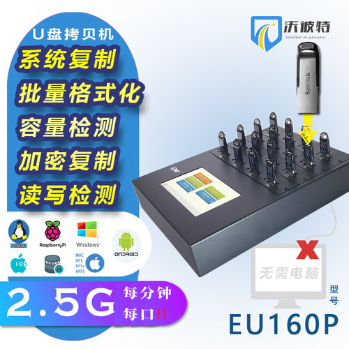 U盘检测智能脱机系统复制触摸屏