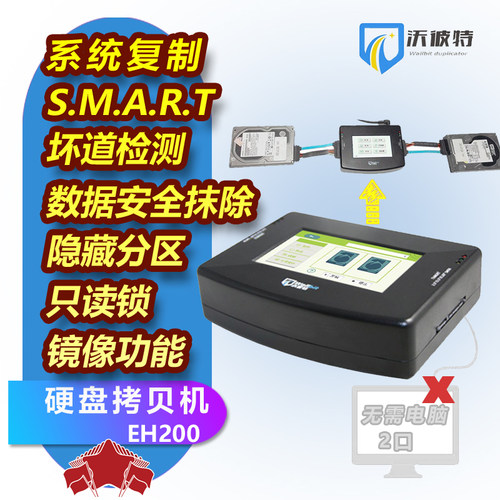 智能硬盘拷贝机wallbit硬盘信息