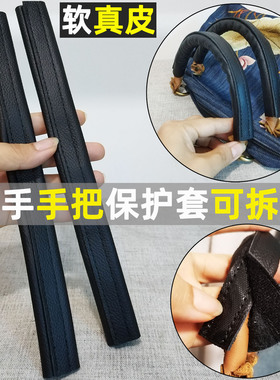 适用普达拉LV手提包带防脏保护套