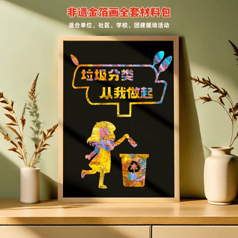 非遗烧箔画diy材料包金箔画