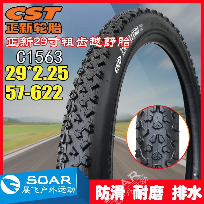 CST正新29寸山地自行车轮胎29X2.25钢丝边XC越野耐磨防刺胎57-622