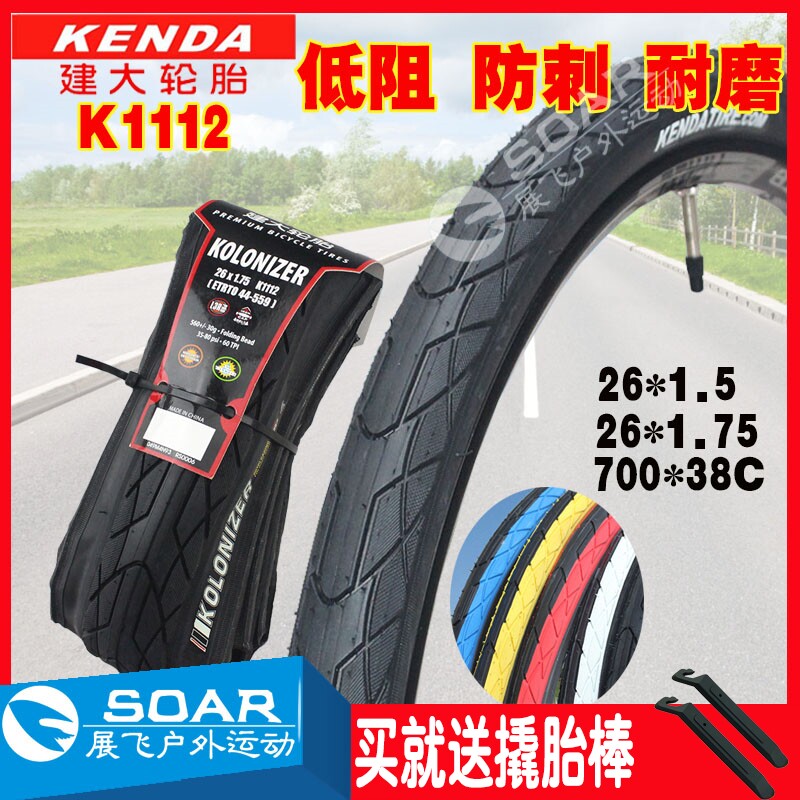 建大K1112山地自行车26*1.5/1.75防刺半光头非折叠内外胎700*38C