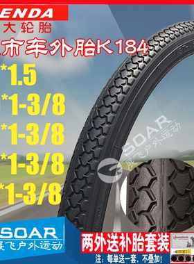 建大K184轮胎20 22 27寸26X1-3/8自行车内外胎24*1.5女式单车外带