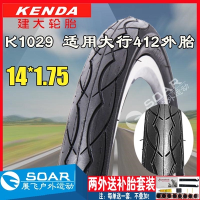轮胎14*1.75Kenda/建大
