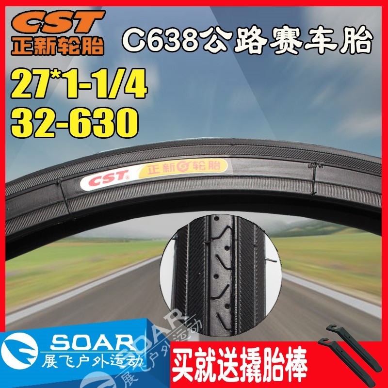 正新27寸日本公路自行车外胎27*1-1/4旅行城市单车赛车32-630轮胎