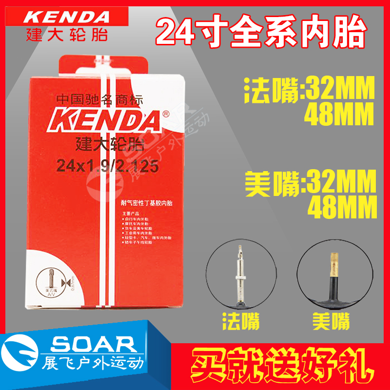 24寸山地公路自行车内胎建大24X1