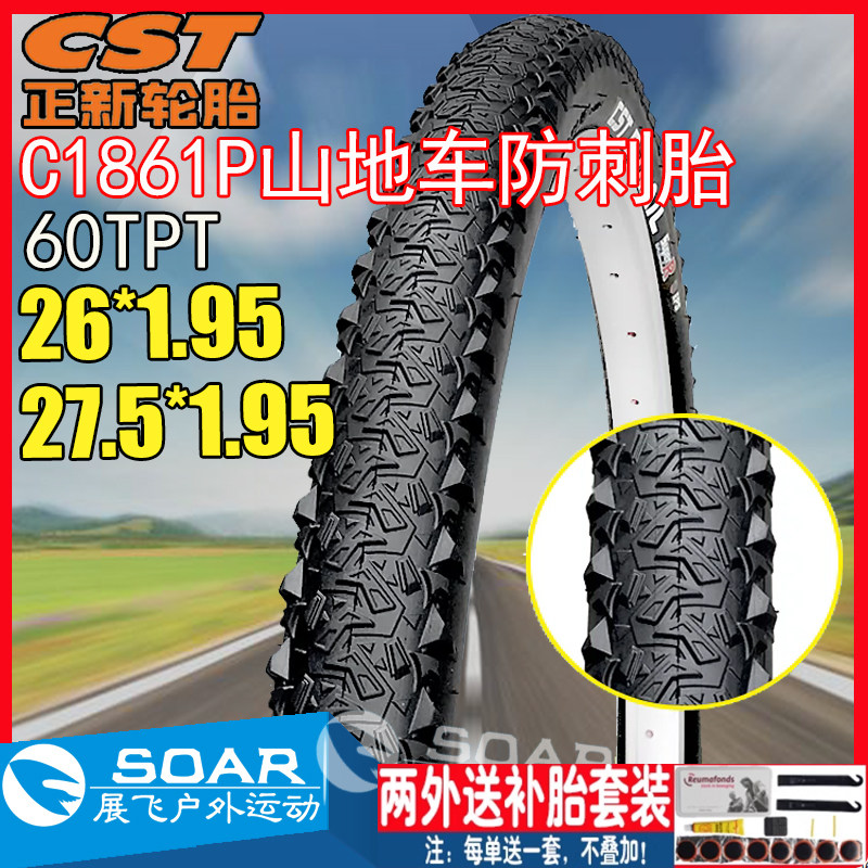 正新26*1.95防刺耐磨自行车外胎