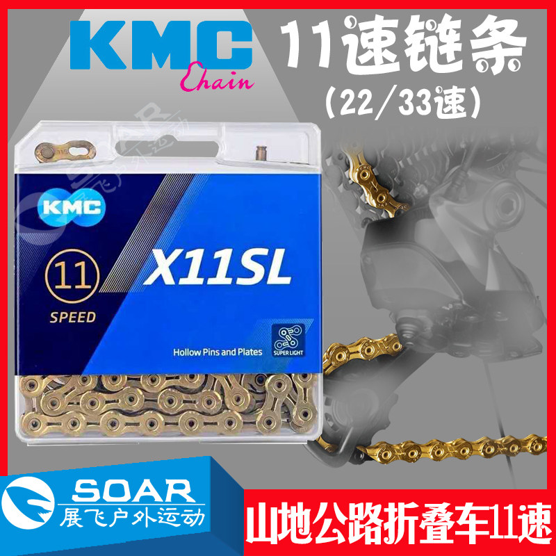 KMC桂盟11速山地变速车防锈银金色镂空链条22-33公路自行车轻量链