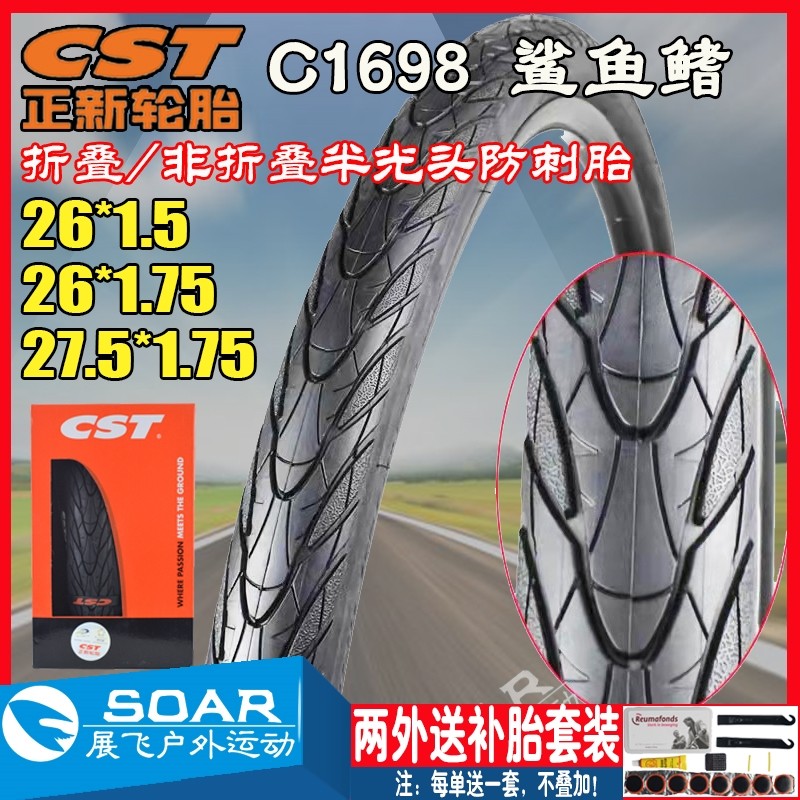 CST正新26寸1.5自行车外胎27.5*1.75山地车轮胎半光头防刺折叠胎