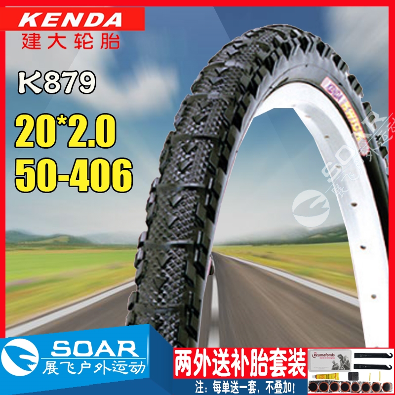 建大大行P8折叠车20X2.0内外胎