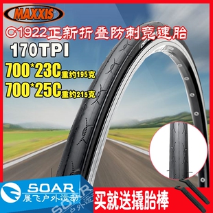 正新700*23C/25死飞公路自行车折叠防刺外胎C1922超轻竞速23-622