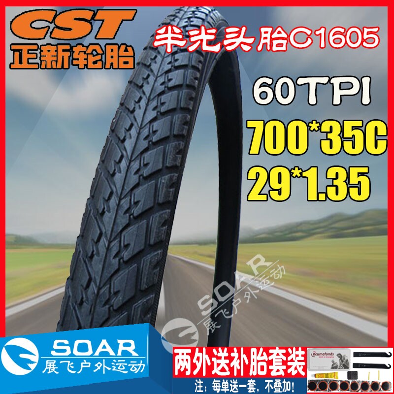 正新轮胎700X35C自行车公路旅行车跑车700*35C防刺耐磨外胎37-622