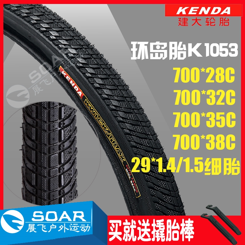 自行车外胎轮胎Kenda/建大700C