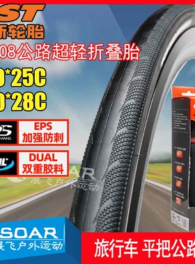 正新700x25/28C公路自行车训练防刺折叠超轻外胎双胶料C1808轮胎