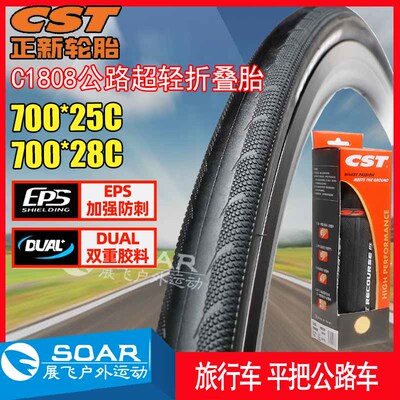 正新700x25/28C公路自行车训练防刺折叠超轻外胎双胶料C1808轮胎