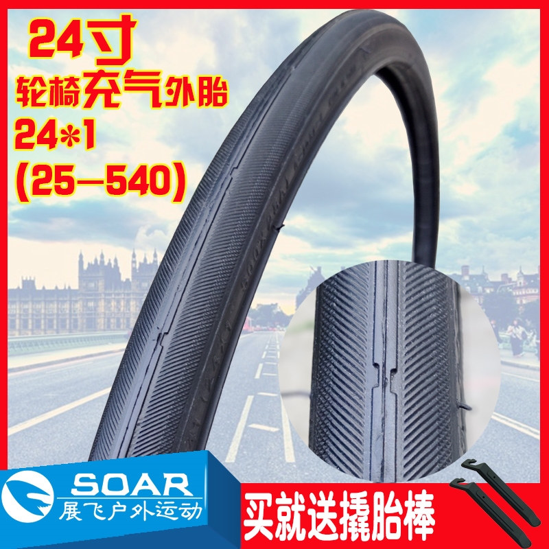 正新轮椅内外胎耐磨24*125-540