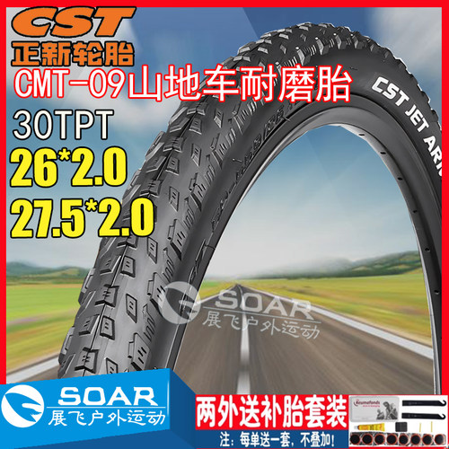 正新26*27.5x2.0耐磨山地车外胎