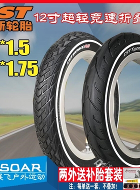 12寸儿童平衡滑步车12*1.75正新白边外胎适用strider改装超轻竞赛