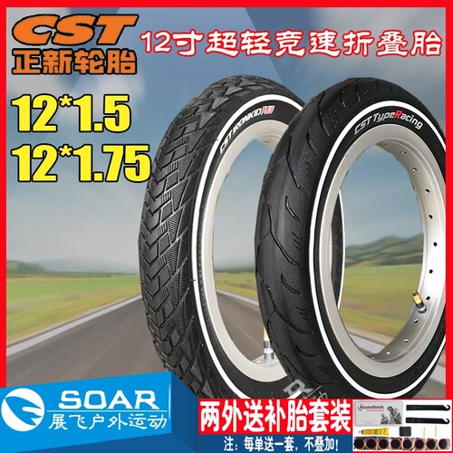正新12*1.75竞速内薄外胎平衡车