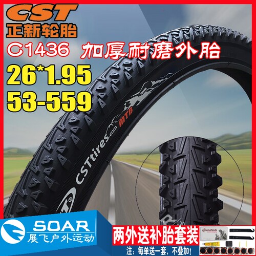 正新26*1.95CST/正新53-559