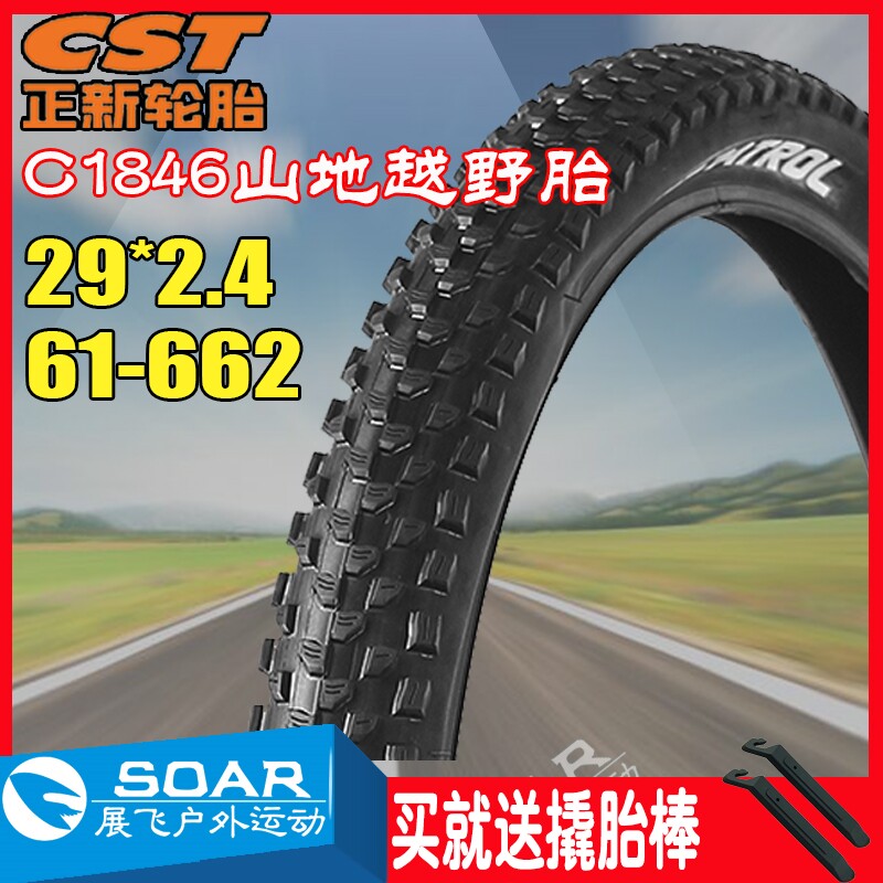 山地自行车29*2.4正新粗越野轮胎