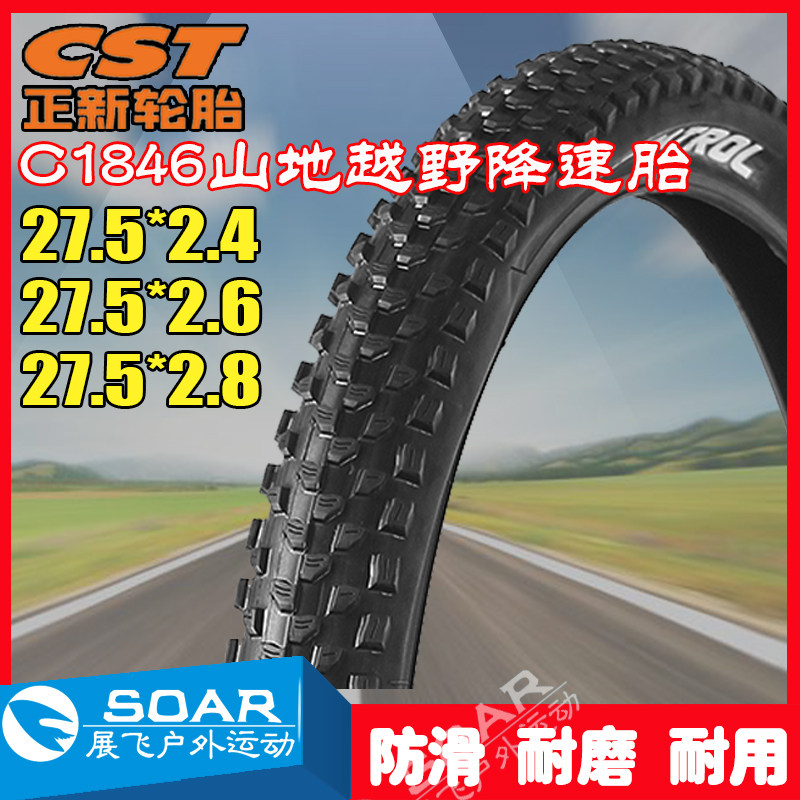 正新27.5*2.4/2.6/2.8越野轮胎