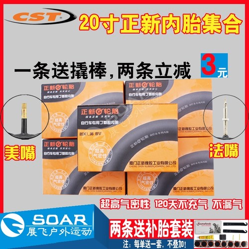 正新20寸451内胎40620*1.35