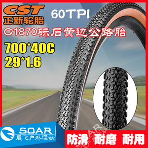 正新700*40公路车黄边外胎29*1.6