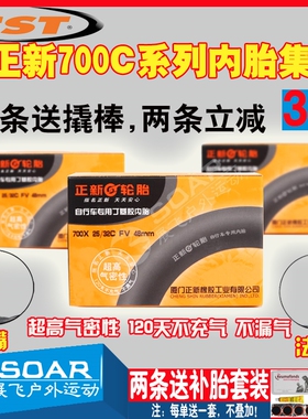 正新700C死飞公路自行车内胎700x23c/25c/28c/32c/35c/38c/40里带