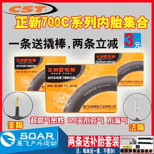 正新700C死飞公路自行车内胎700x23c/25c/28c/32c/35c/38c/40里带