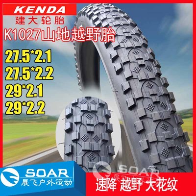建大29x2.1/2.2崔克山地车外胎美利达大七大九27.5x2.1/2.2越野胎