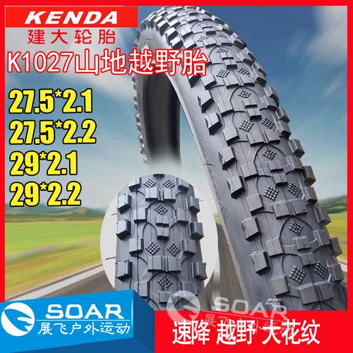 建大29x2.1/2.2崔克山地车外胎美利达大七大九27.5x2.1/2.2越野胎
