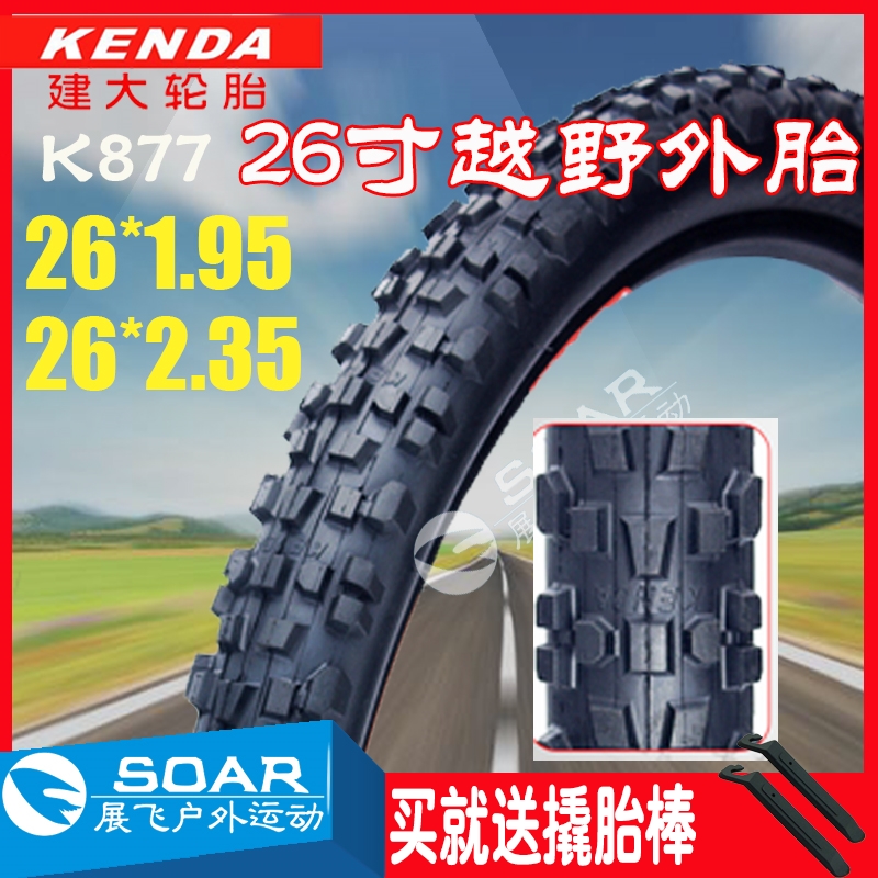 建大k877山地自行单车外胎26寸x1.95/2.35越野加厚防滑大花纹轮胎