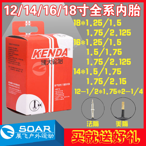 建大16/18寸折叠童车内胎