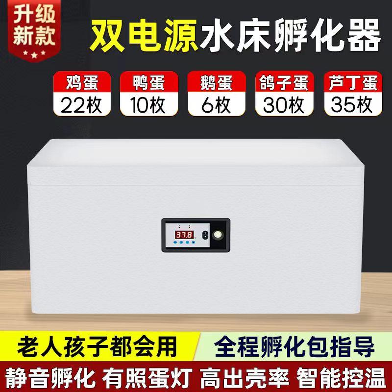 孵化器小型家用水床孵化箱泡沫孵化受精鸡鸭鹅鸽子芦丁鸡蛋孵蛋器