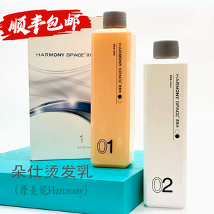 朵仕烫发水韩国烫发水原HARMONY快速烫280ml*2