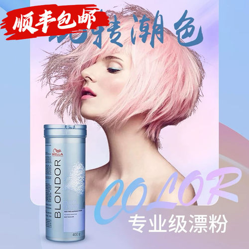 威娜漂粉挑染漂发剂褪色不伤发