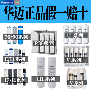 【华迈净水器滤芯原装正品】家用净水器滤芯套餐