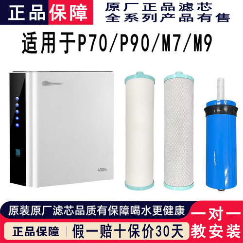 家用净水器滤芯P90BC/P70E款M9/M7用全套滤芯600G/400G三级滤芯