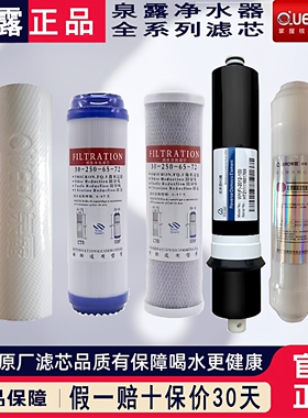 泉露净水器滤芯QL-A/B/C/D/E/G/H/I/600/800/1500原装正品