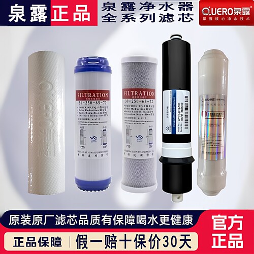 泉露净水器滤芯原装正品