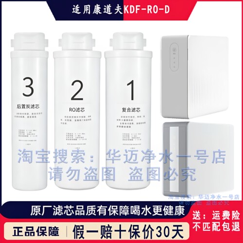 适用于康道夫净水器滤芯KDF-RO-K/D(小海马)家用直饮机滤芯全套