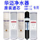 华迈净水器滤芯I6I7专用反渗透直饮机华迈滤芯22 正品 原装